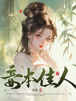 妾本情凉